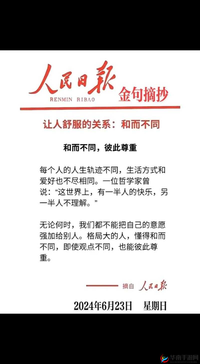 乖好舒服把腿张开人民日报网：引发热议的现象探讨