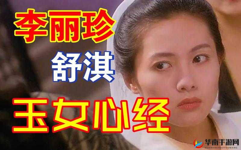 色哟哟网站在线观看入口玉女心经：经典之作的独特魅力呈现