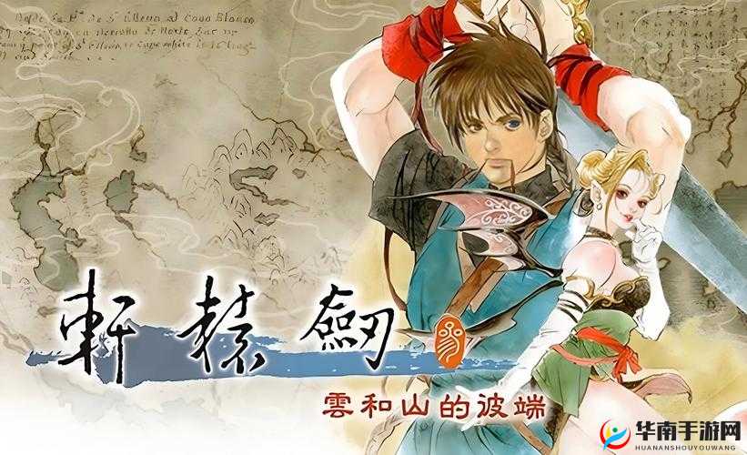 轩辕剑剑之源角色深度剖析，江如红的全面解析与培养价值探讨