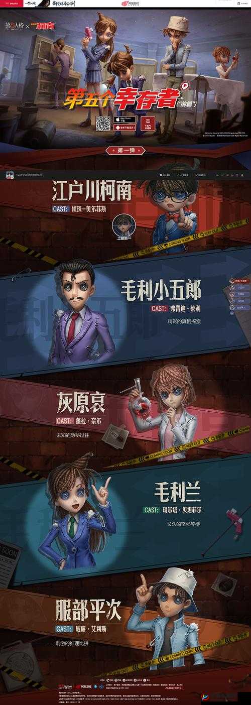 第五人格与名侦探柯南联动魅力解析，跨界合作打造独特盛宴