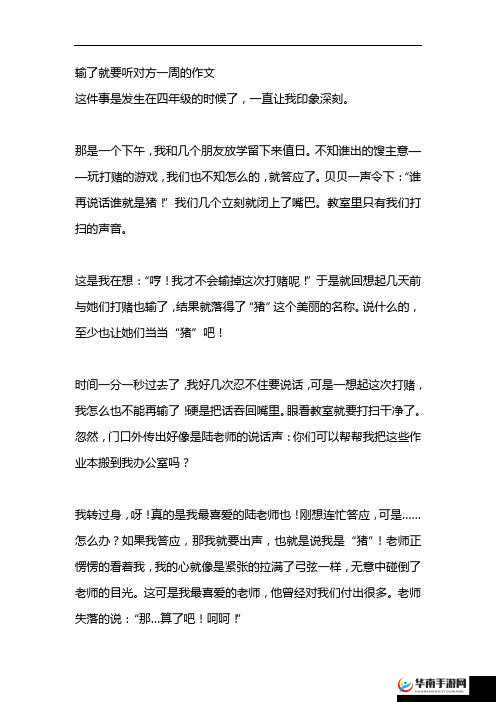 输了就得让同学玩全部位置：一场别样的挑战