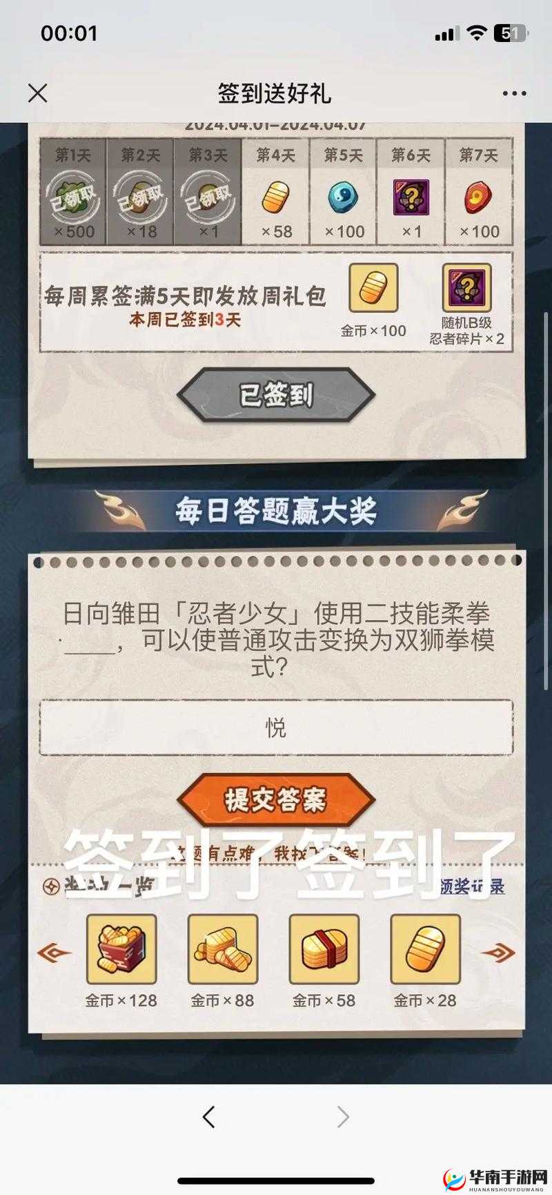 火影忍者2020年5月每日一题答案汇总，资源管理重要性及高效整合利用策略解析