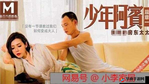 国产 Av 影片麻豆精品传媒：揭秘成人影片背后的故事