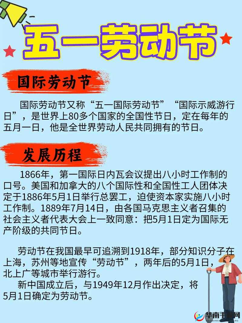 探寻五一劳动节起源的深度文化之旅，历史脉络与节日活动精彩汇总