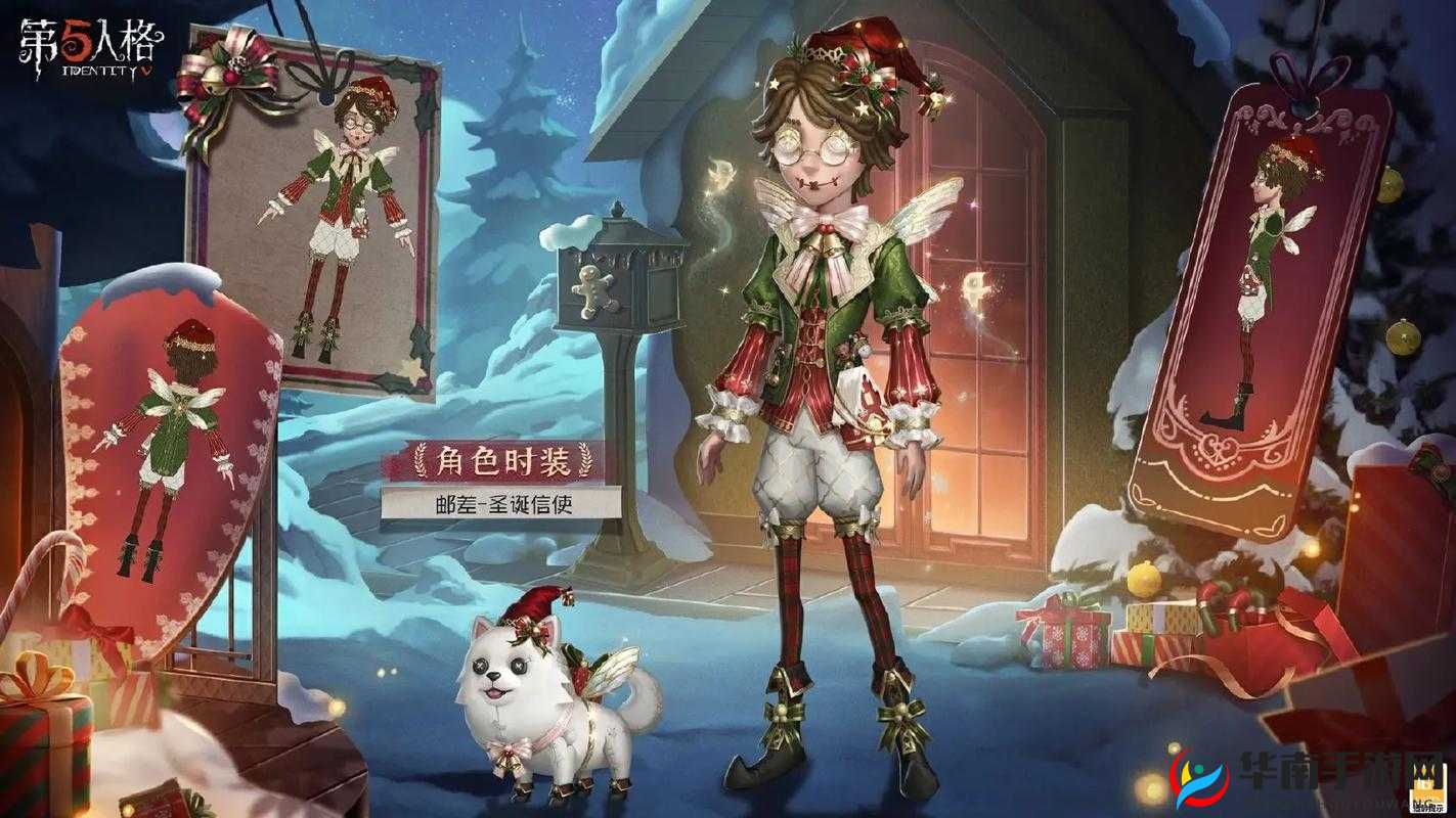 第五人格中的稀有随身物品，邮差与他的最后神秘馈赠