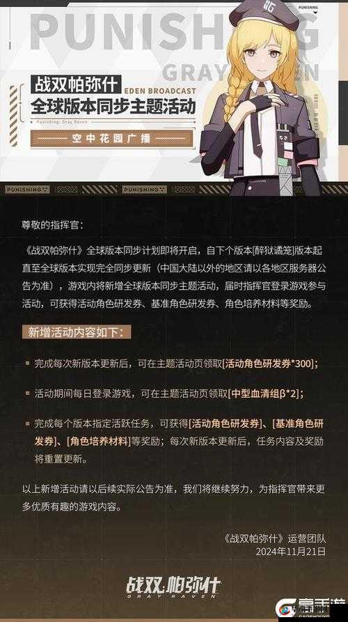 战双帕弥什五一劳动节庆典，活动详情及福利内容全面一览