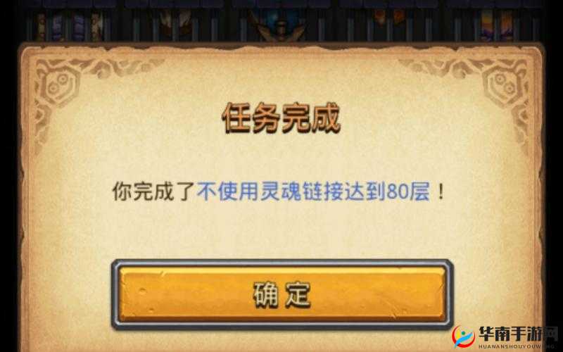 不思议迷宫深度解析，无灵魂链接模式下挑战80层全攻略指南