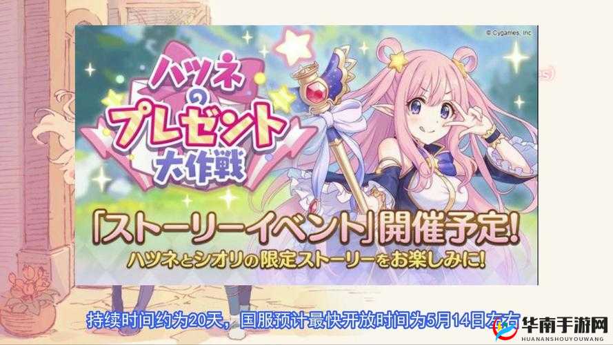 公主连结国服初音大作战活动全面解析，规则细节与攻略一网打尽