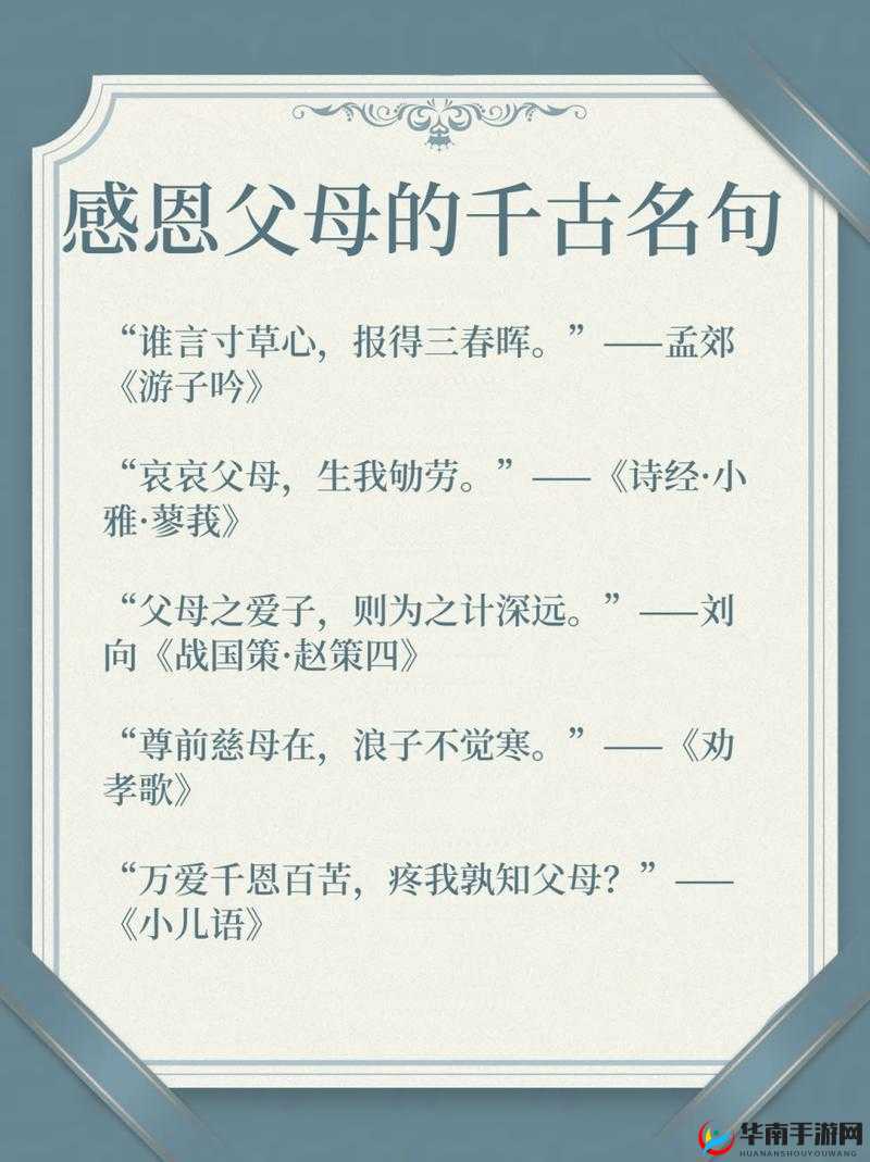 母慈子孝共天伦，传承经典美德永流传