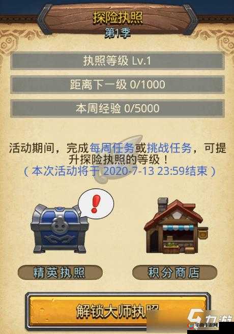 不思议迷宫探险执照购买价值探讨，深入剖析资源管理策略与效益