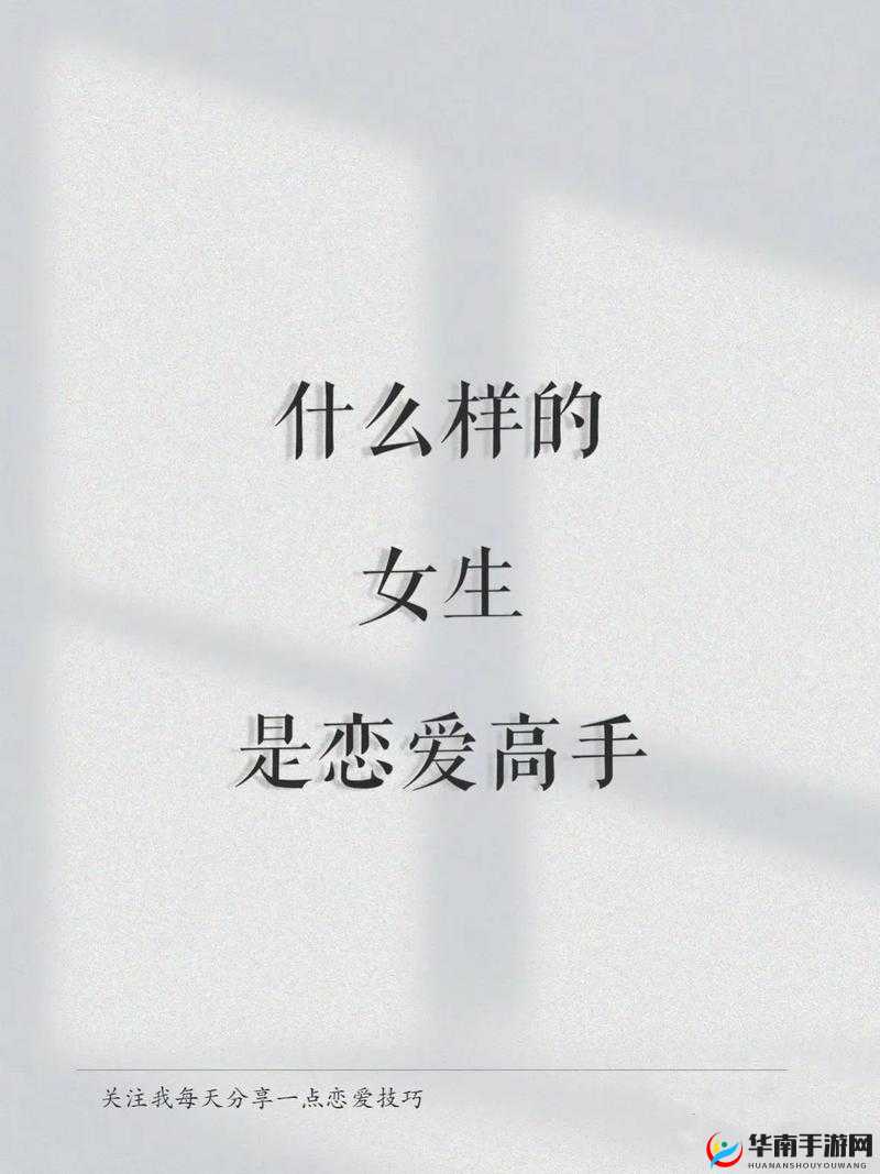 让你着迷的 69 老师视频：如何成为恋爱高手