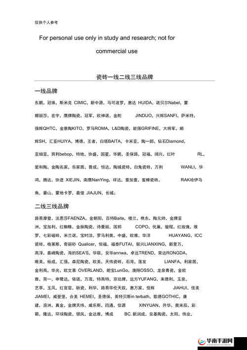 中日韩无一线二线三线：关于其具体含义与区别的探讨