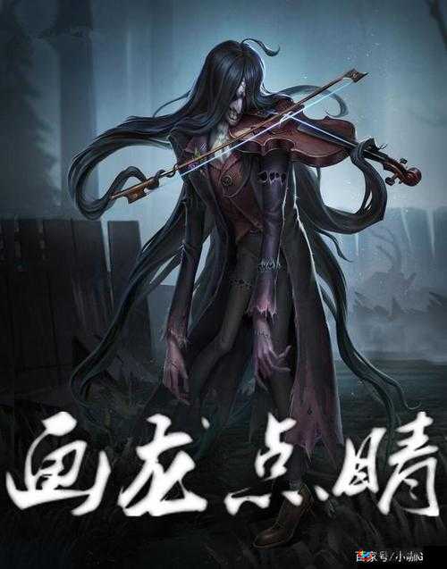 第五人格全新监管者帕格尼尼登场，音乐与恐惧的完美交织体验