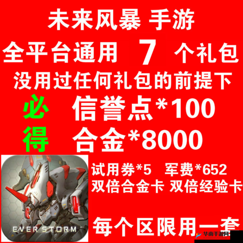 未来风暴礼包码全集揭秘，掌握资源管理的艺术与策略，提升游戏实力