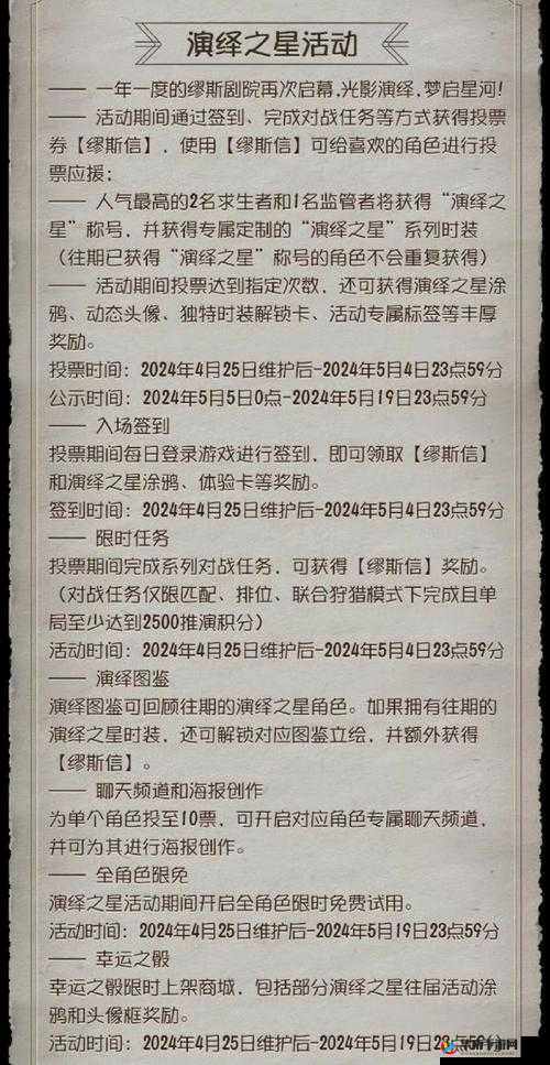 第五人格演绎之星投票劵获取途径全解析及其在资源管理中的重要性与高效运用策略