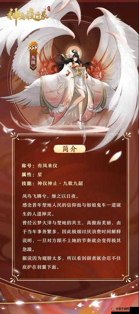 神都夜行录九凤角色技能效果全面深入解析与揭秘