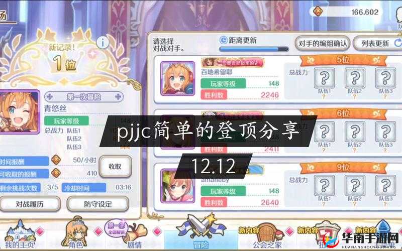 公主连结PJJC登顶之路，深度解析策略与技巧的完美融合实战