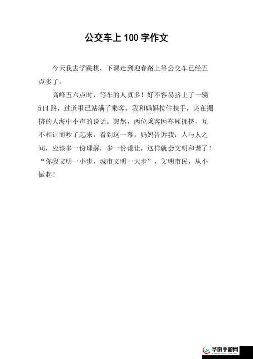 公交车短文 100 篇最简单回复汇总