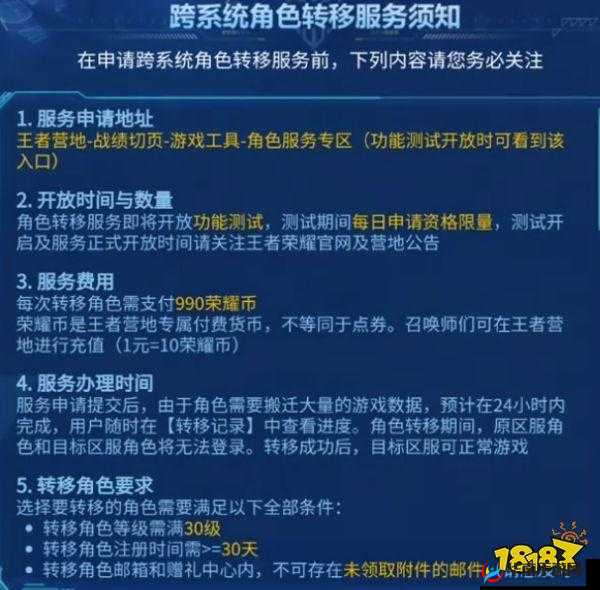王者荣耀跨系统角色转移的具体要求及其在游戏资源高效管理中的角色与重要性