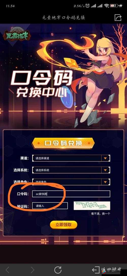 元素地牢AC娘皮肤详细领取流程及注意事项全览