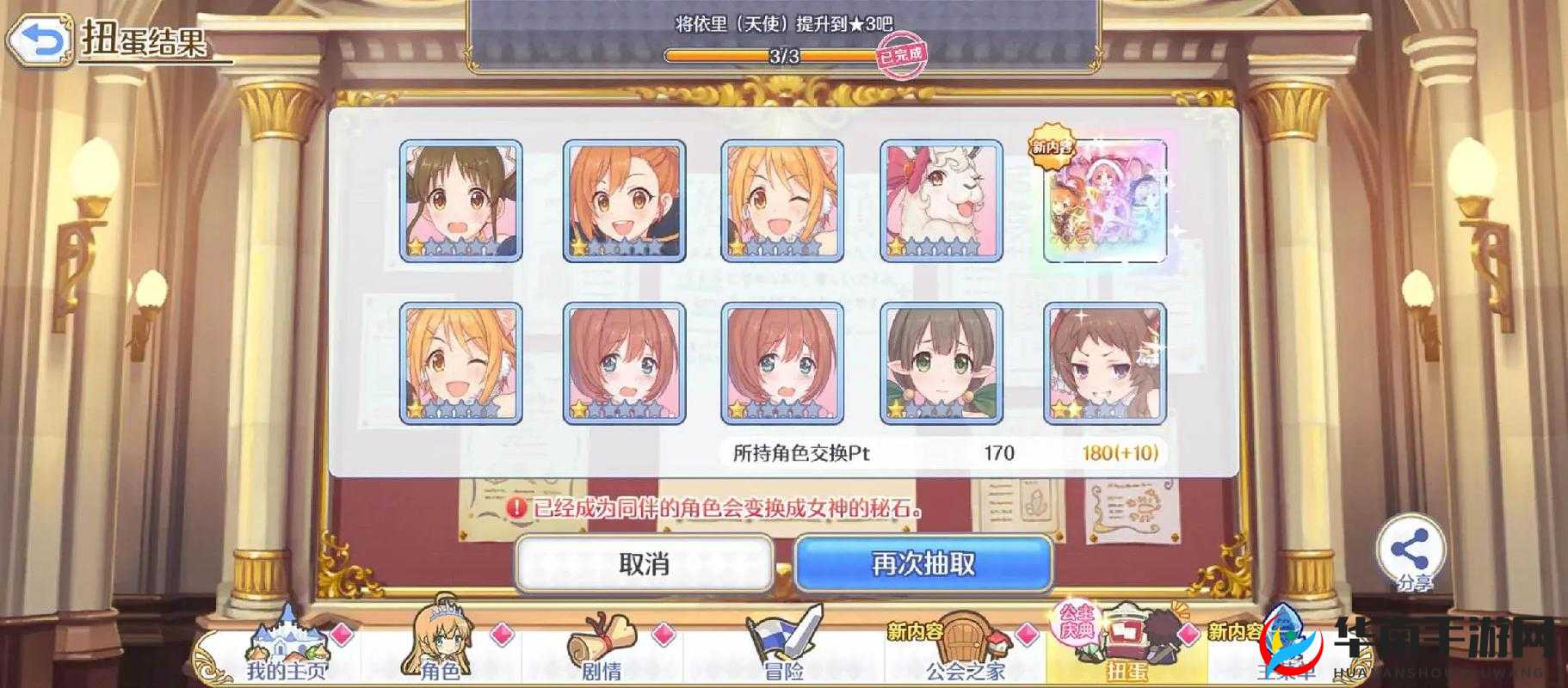 公主连结VH18-3臭鼬本挑战，平民玩家三星通关详细策略与技巧全解析