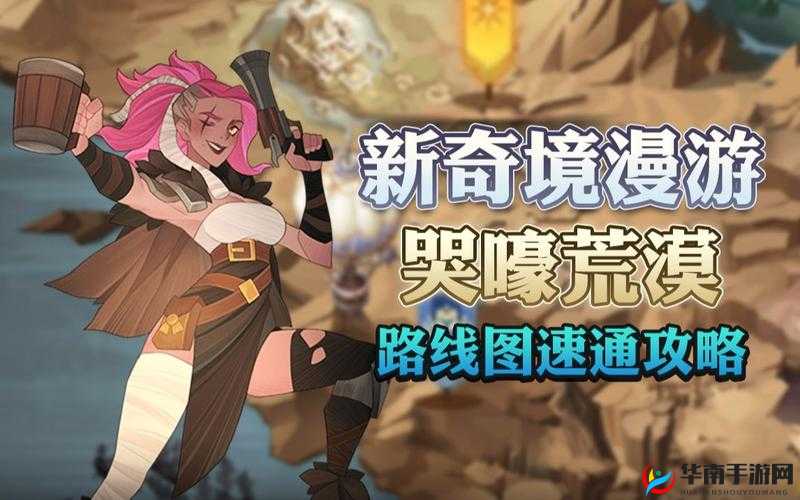 剑与远征新奇境哭嚎荒漠深度攻略，掌握资源管理艺术，轻松通关关卡