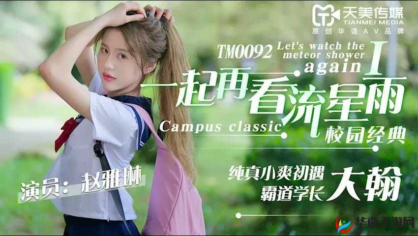 天美传媒新剧国产：一部精彩绝伦值得期待的剧集