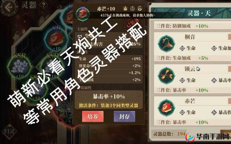 山海镜花天狗灵器选择推荐攻略，解锁最佳配置，提升战斗力与输出能力