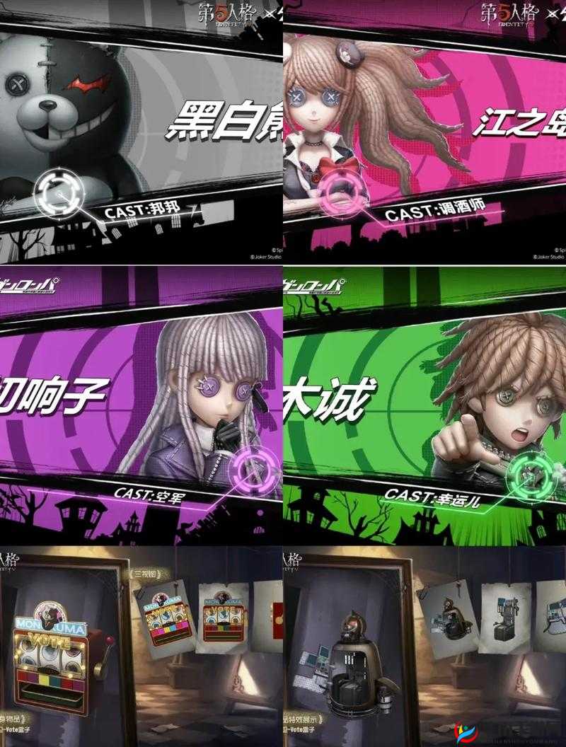 第五人格与弹丸论破联动活动具体上线时间及内容概览