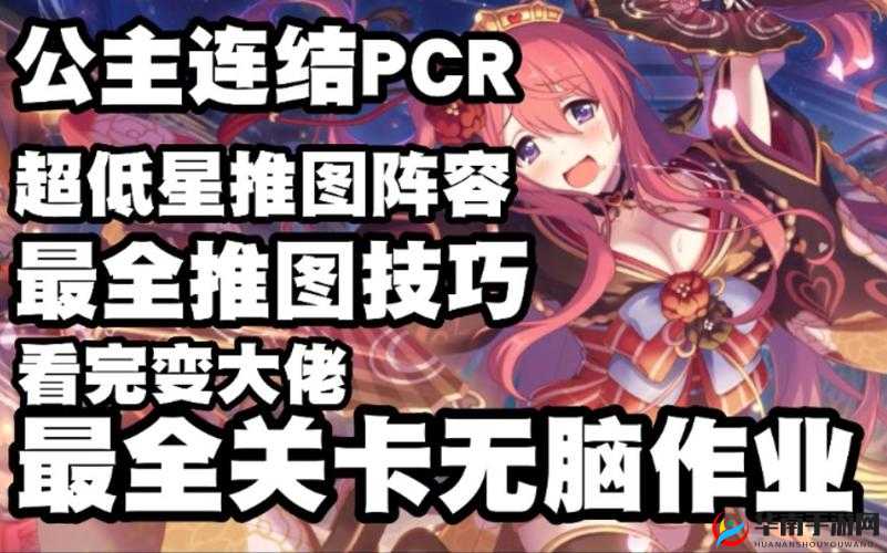 公主连结9-15关卡高效通关，掌握资源管理艺术，解锁致胜攻略