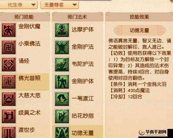 梦幻西游三维版化生寺技能全面剖析，深度解读技能效果与运用