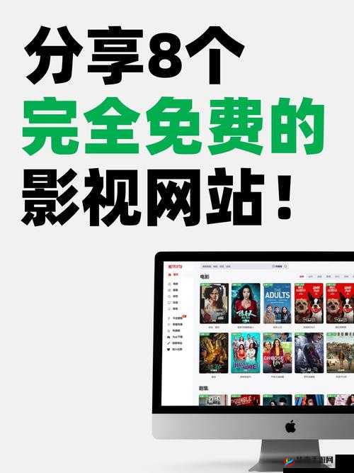 免费观看高清视频的网站：带你畅享海量精彩影视资源
