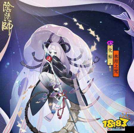 阴阳师化鲸水月之咒皮肤获取攻略，资源管理、高效利用策略及避免资源浪费技巧