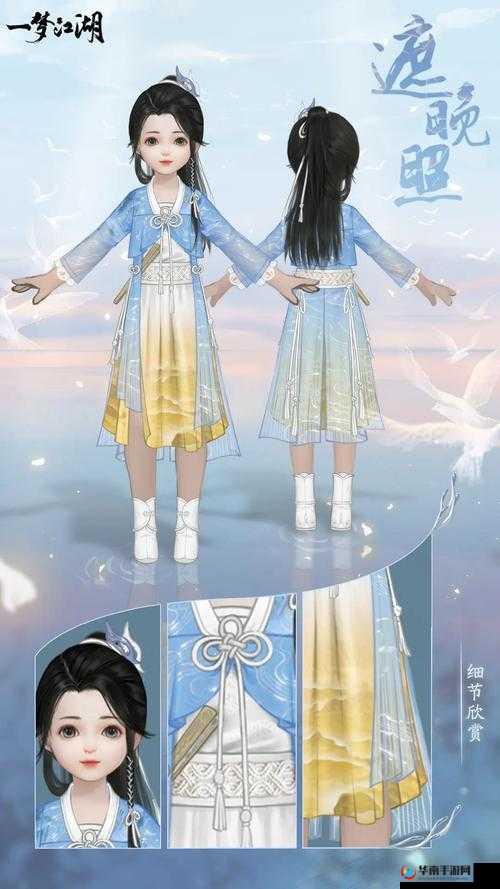 一梦江湖遮晚照时装全面解析，多种获取方式及技巧大揭秘