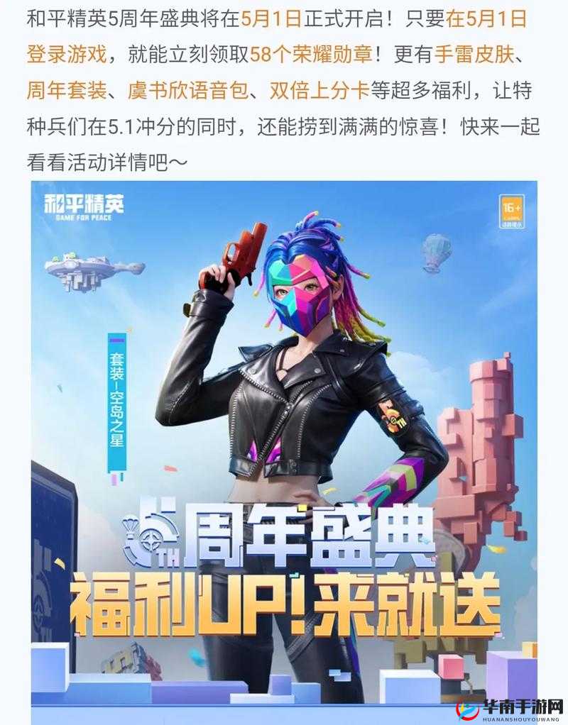 和平精英2020周年庆活动预约指南，全面解析预约流程及注意事项