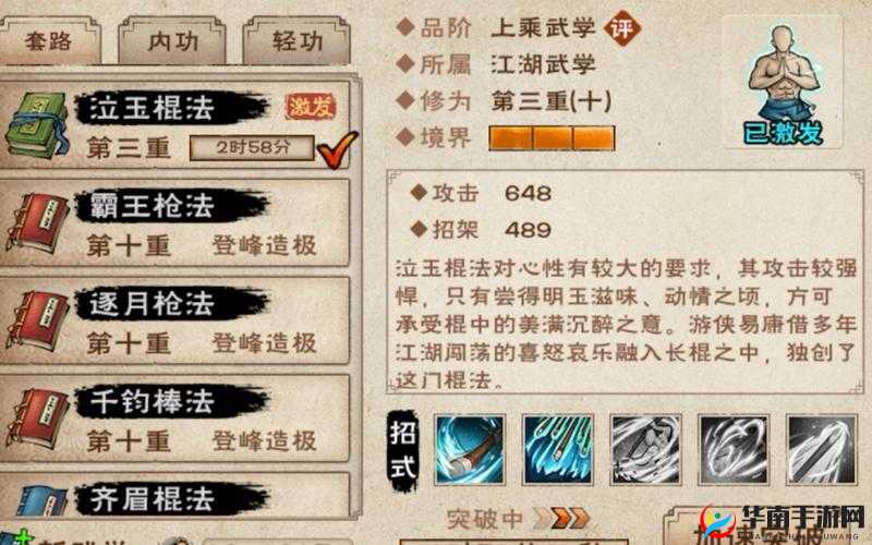 烟雨江湖中无暇棍法与烛龙枪诀的实战应用与深度技巧解析