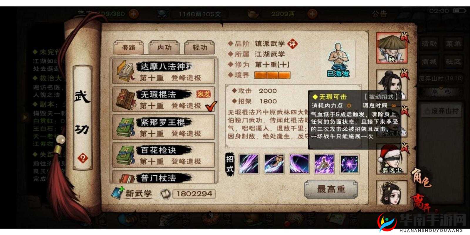 烟雨江湖无暇棍法获取全攻略，资源管理、高效利用策略及防浪费指南