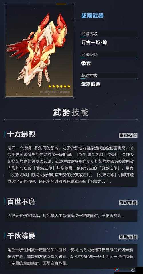 崩坏3超限武器深度解析，百手巨人终型技能全面剖析与解读