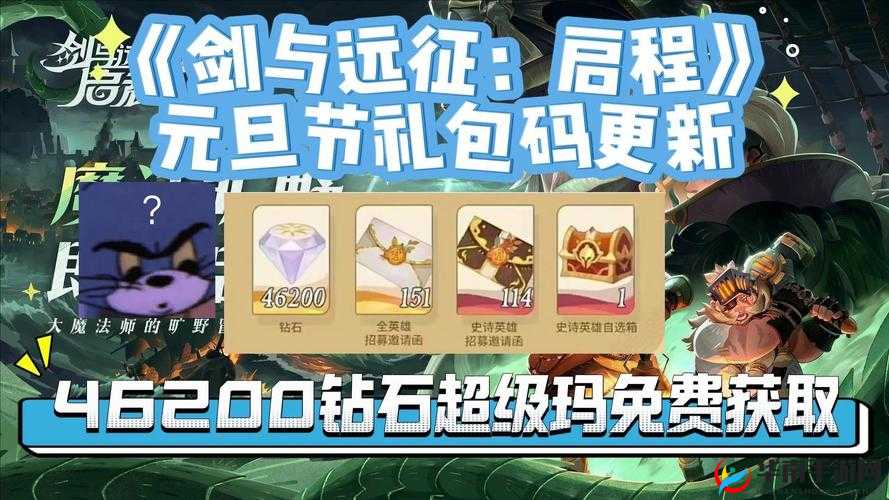 剑与远征游戏福利，钻石礼包兑换码独家放送，强力助阵玩家征战四方之旅