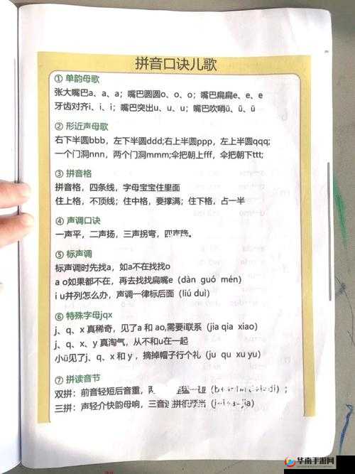 韵母攻略 168 精校版：全面深入解读与详细分析