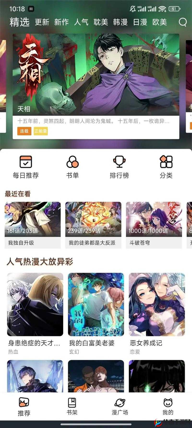 污漫软件名字相关内容：独特视角展现别样精彩