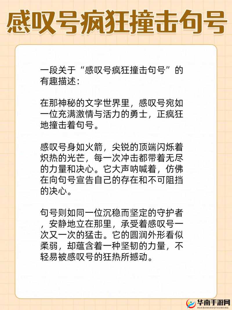 用他的大句号撞击我的小括号：一场奇妙的思维碰撞之旅