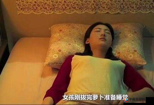 拔萝卜不盖被子：一个充满童真与趣味的故事