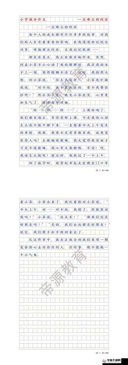 印象最深的一天：一次难忘的经历