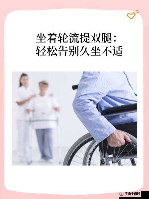 坐着轮流提双腿，养生保健的小妙招