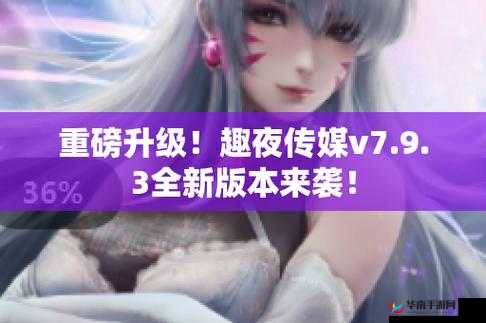 趣夜 APP 下载：开启全新精彩夜生活的必备之选