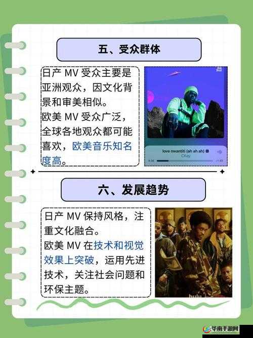 日产 MV 和欧美 MV 的区别体验差异：风格特点与文化内涵解析