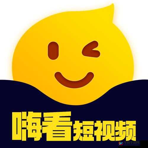 成品短视频软件网站：提供海量精彩短视频的优质平台