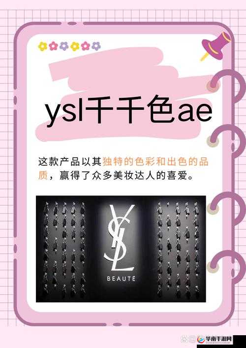 YSL 千人千色，演绎独特魅力与个性色彩