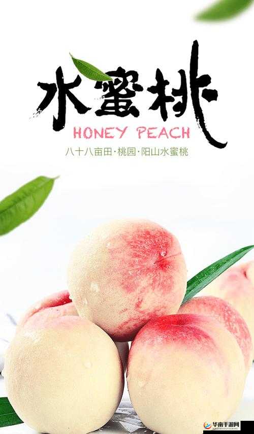 水蜜桃 4 ：带给您前所未有的甜蜜与清新体验